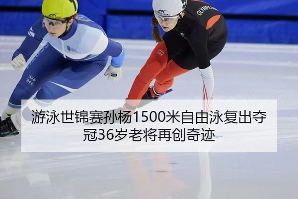 you-yong-shi-jin-sai-sun-yang-mi-zi-you-yong-fu-chu-duo-guan-sui-lao-jiang-zai-chuang-qi-ji-2-718.jpg